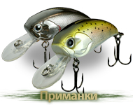 Приманки