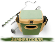 Зимняя ловля