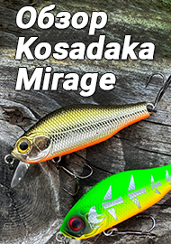 Обзор про семейство воблеров Kosadaka Mirage. Троллинг и твичинг на 100 %.