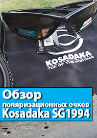 Обзор поляризационных очков Kosadaka SG1994