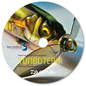 Диск DVD Daiwa Топвотеры. Классические поверхностные приманки №1 А. Шанин