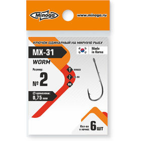 Крючок Minoga MX-31 Worm №10 (упаковка - 9шт)