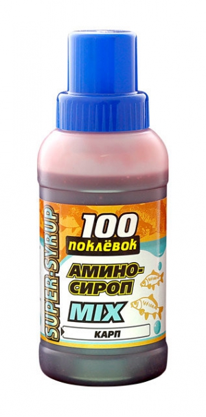 Амино-сироп для прикормки 100 Поклёвок Микс Карп 250 мл.
