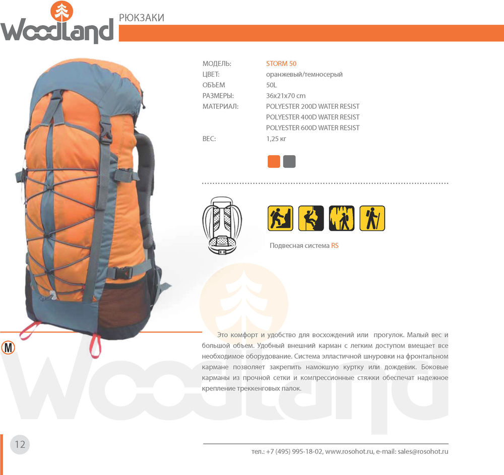 Рюкзак WoodLand STORM 50L (оранжевый/темносерый)