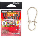 Застежка Decoy SN-17 Round Snap (упаковка)