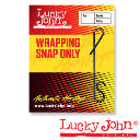 Соединители безузловые Lucky John Wrapping (упаковка)