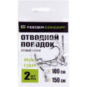 Поводок отводной флюорокарбон Feeder Concept Судак