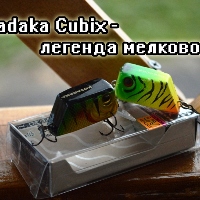 Обзор Kosadaka Cubix. Легенда мелководья!