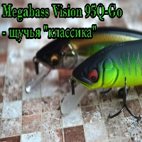 Megabass Vision 95Q-Go - щучья "классика"