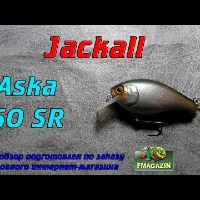 Видеообзор воблера Jackall Aska 50 SR по заказу Fmagazin