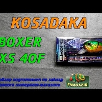 Видеообзор воблера Kosadaka Boxer XS 40F по заказу Fmagazin