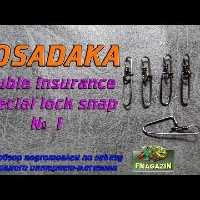 Видеообзор застежки Kosadaka "Double insurance special lock snap" №1