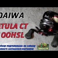 Видеообзор отличной мультипликаторной катушки Daiwa Tatula CT 100HSL