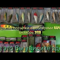 анбоксинг с воблерами RAPALA