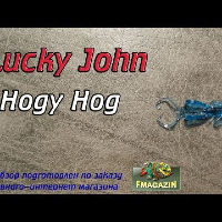 Видеообзор рачка Lucky John Hogy Hog по заказу Fmagazin