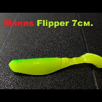Видеообзор уловистого виброхвоста Manns Flipper 7см. по заказу Fmagazin