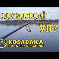 Бюджетный универсал Kosadaka Stalker 702ul