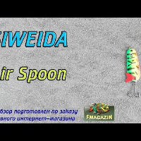 Видеообзор колебалки SIWEIDA Air Spoon по заказу Fmagazin