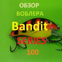 Видеообзор уловистого воблера Bandit SERIES 100, по заказу Fmagazin