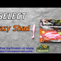 Видеообзор Select Crazy Shad по заказу Fmagazin