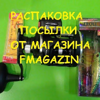Распаковка посылки от интернет-магазина fMagazin №12.