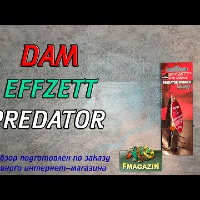 Видеообзор D.A.M. Effzett Predator по заказу Fmagazin