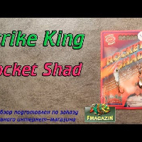 Видеообзор спиннербейта Strike King Rocket Shad по заказу Fmagazin