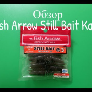 Видеообзор силиконовой приманки Fish Arrow Still Bait Kai по заказу Fmagazin