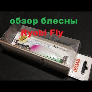 Видеообзор колебалки Ryobi Fly по заказу Fmagazin