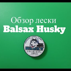 Видеообзор зимней лески Balsax Husky по заказу Fmagazin