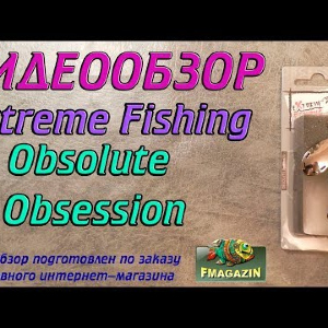 Видеообзор Extreme Fishing Obsolute Obsession по заказу Fmagazin