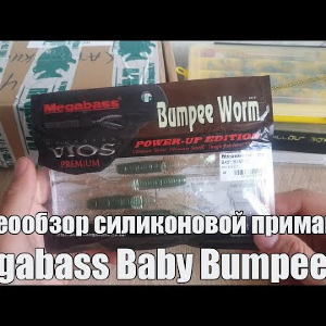 Видеообзор силиконовой приманки Megabass Baby Bumpee по заказу с Fmagazin