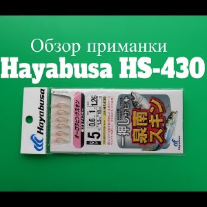 Видеообзор приманки Hayabusa HS-430 по заказу Fmagazin