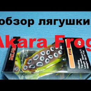 Видеообзор классной лягушки Akara Frog по заказу Fmagazin