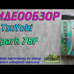 Видеообзор TsuYoki Spark 78F по заказу Fmagazin