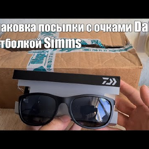 Распаковка посылки с очками Daiwa и футболкой Simms с интернет-магазина Fmagazin