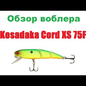 Видеообзор воблера  Kosadaka  Cord XS 75F  по заказу интернет-магазина Fmagazin.