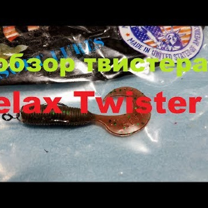 Видеообзор маленького твистера Relax Twister 1 по заказу Fmagazin