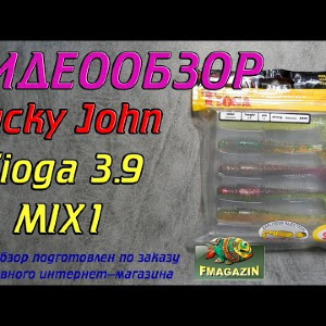Видеообзор Lucky John Tioga MIX 1 по заказу Fmagazin