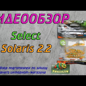 Видеообзор Select Solaris 2.2 по заказу Fmagazin