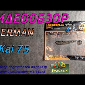 Видеообзор German Kai 75 по заказу Fmagazin