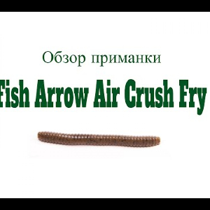 Видеообзор силиконовой приманки Fish Arrow Air Crush Fry по заказу Fmagazin