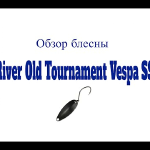 Видеообзор блесны River Old Tournament Vespa SS по заказу Fmagazin