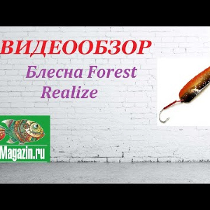 Видеообзор Блесны Forest Realize по заказу Fmagazin.