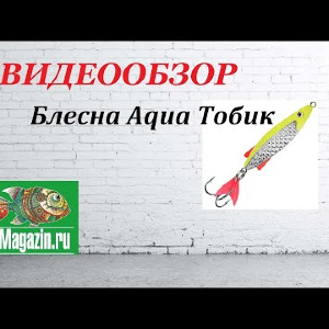 Видеообзор Блесны Aqua Тобик по заказу Fmagazin.