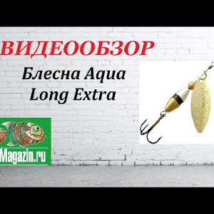 Видеообзор Блесны Aqua Long Extra по заказу Fmagazin.