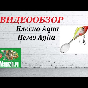 Видеообзор Блесны Aqua Немо Aglia по заказу Fmagazin.