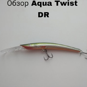 Обзор воблера Aqua Twist DR 100F по заказу Fmagazin
