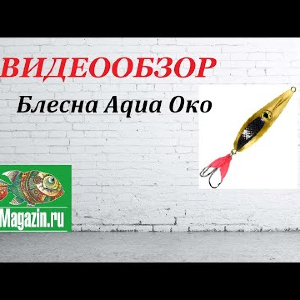 Видеообзор Блесны Aqua Око по заказу Fmagazin.