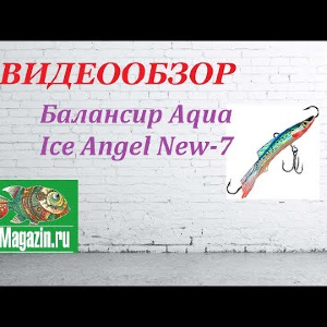 Видеообзор Aqua Ice Angel New-7 по заказу Fmagazin.